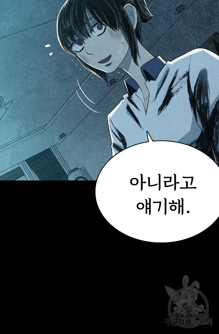 죽음을 먹는 사랑 43화 40