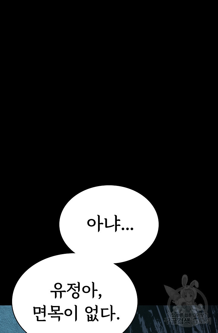 죽음을 먹는 사랑 43화 42