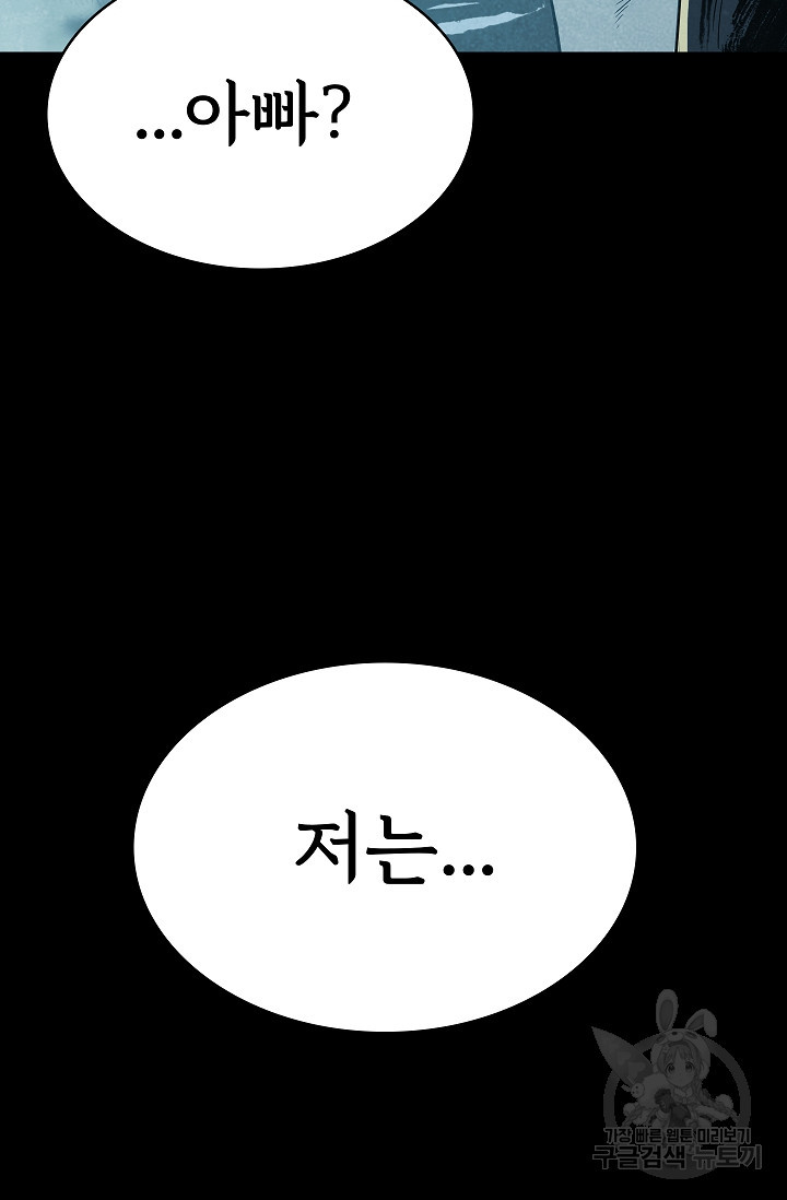 죽음을 먹는 사랑 43화 44