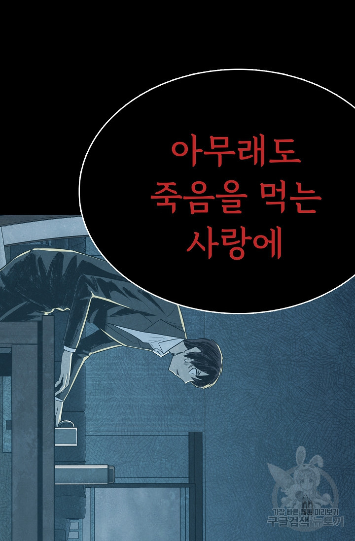 죽음을 먹는 사랑 43화 45