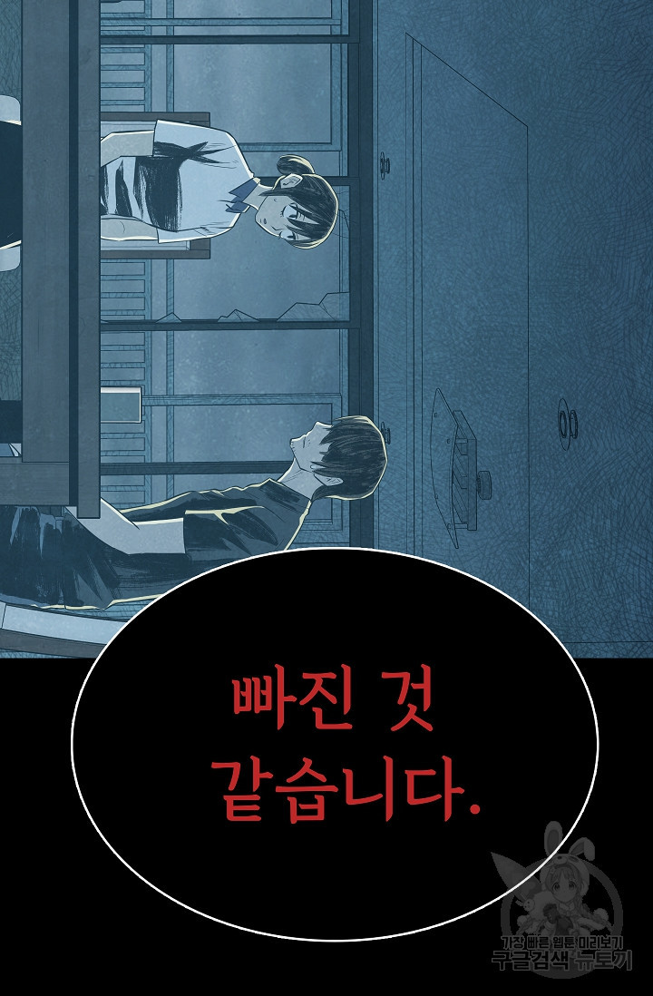 죽음을 먹는 사랑 43화 46