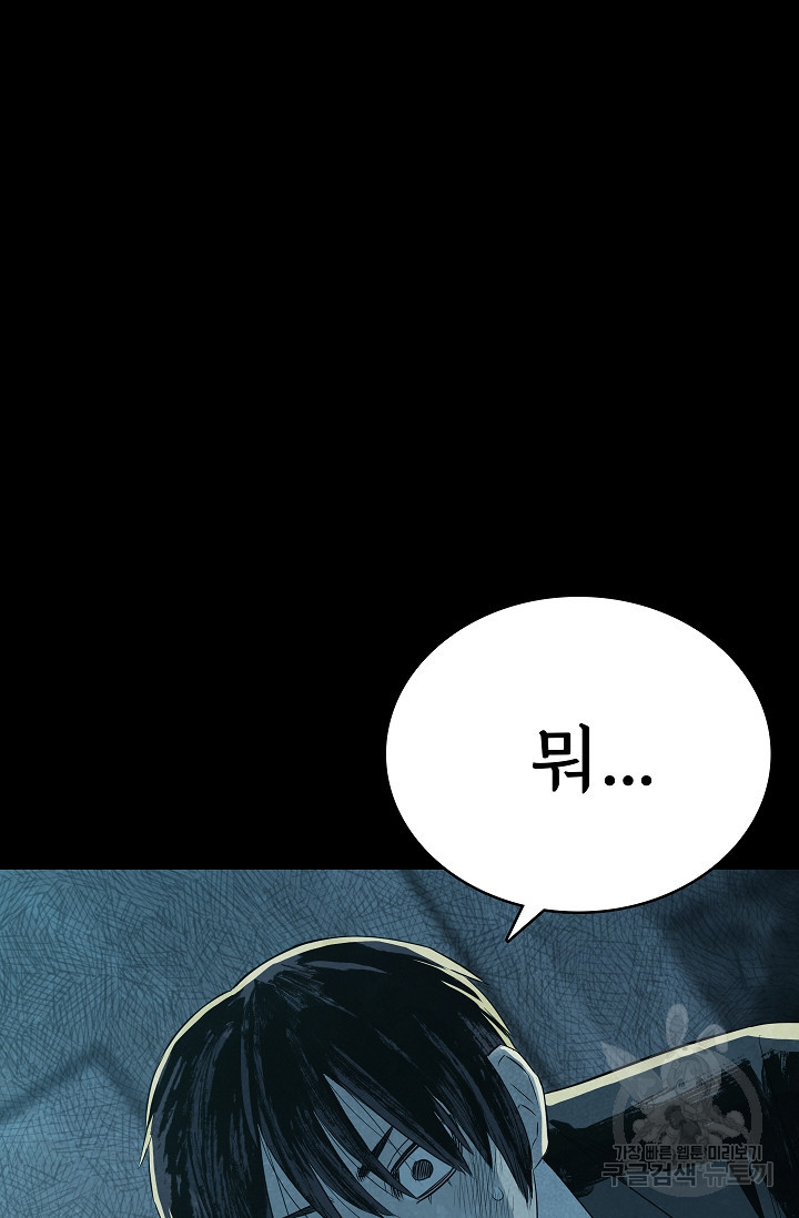 죽음을 먹는 사랑 43화 47
