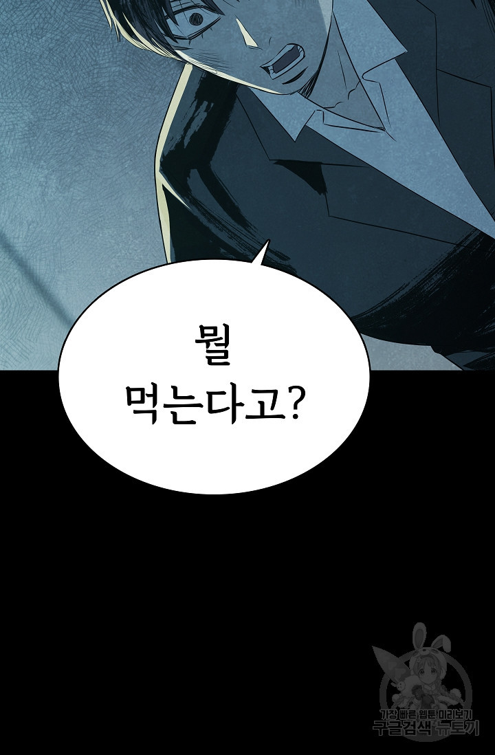 죽음을 먹는 사랑 43화 48