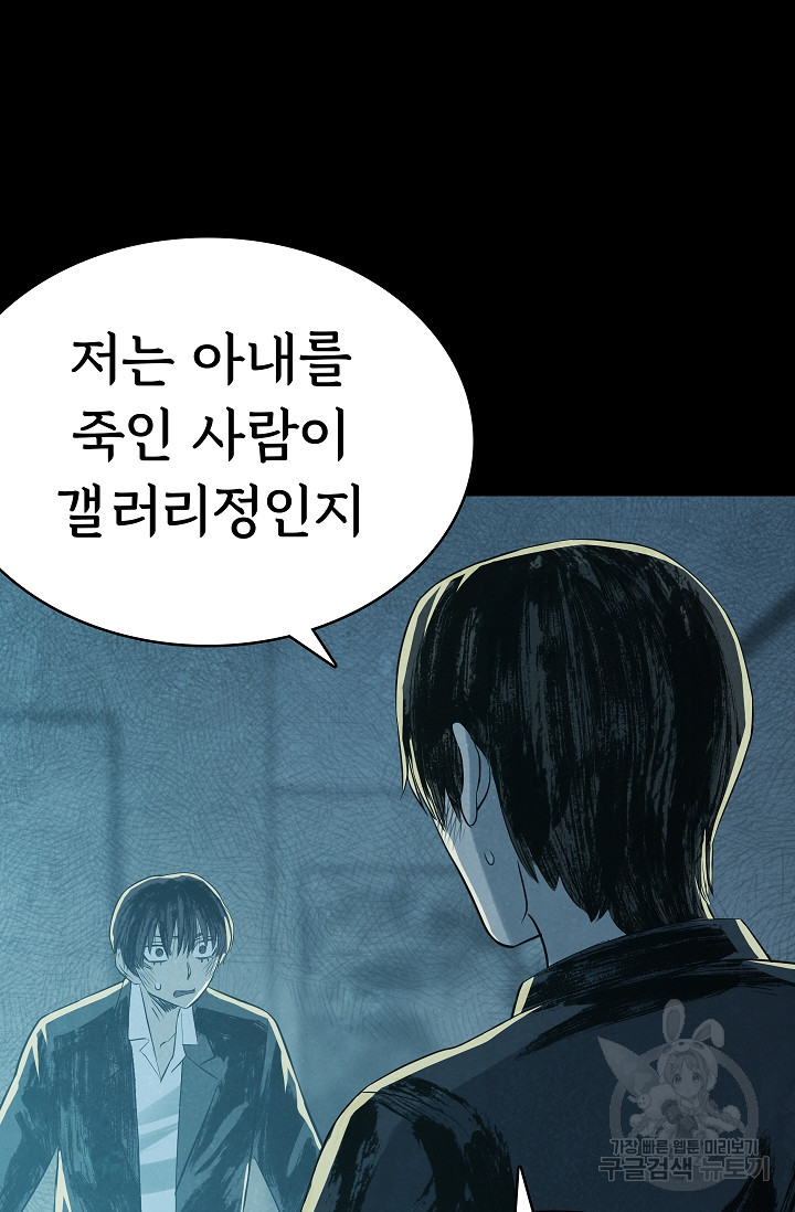 죽음을 먹는 사랑 43화 49