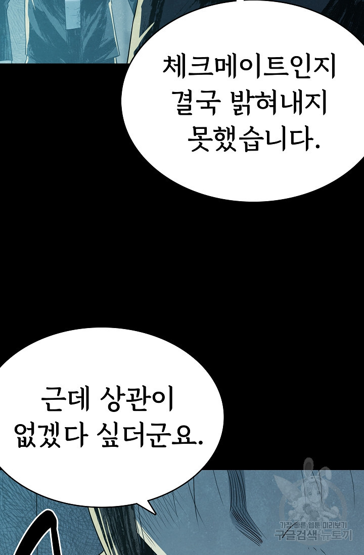 죽음을 먹는 사랑 43화 50