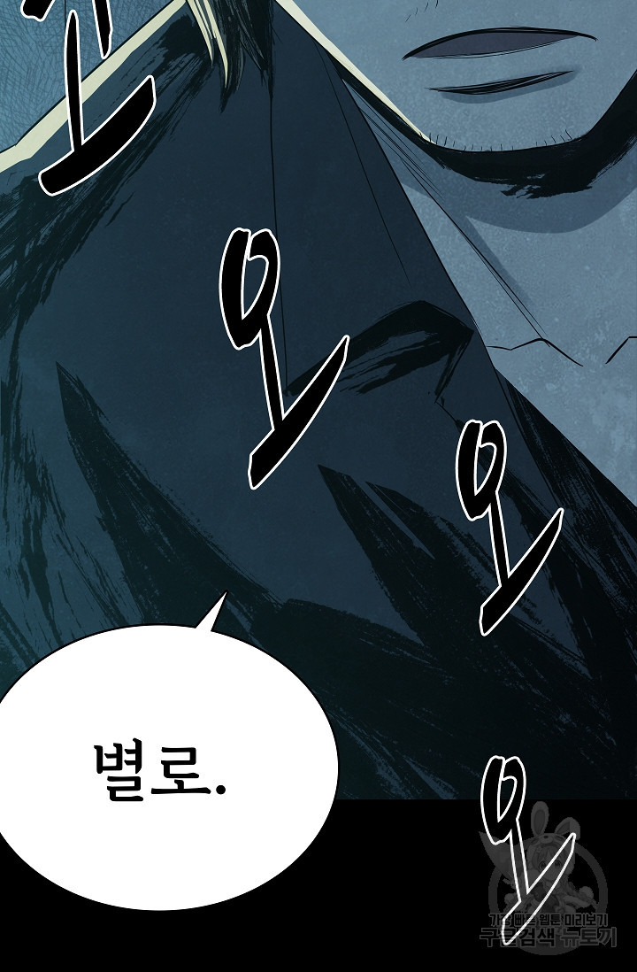 죽음을 먹는 사랑 43화 51