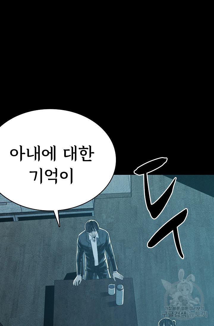죽음을 먹는 사랑 43화 52
