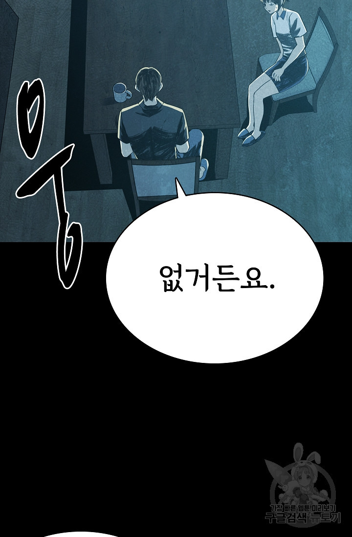 죽음을 먹는 사랑 43화 53
