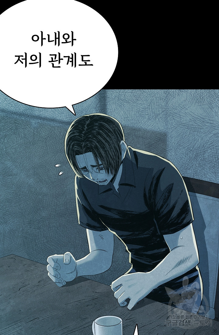 죽음을 먹는 사랑 43화 54