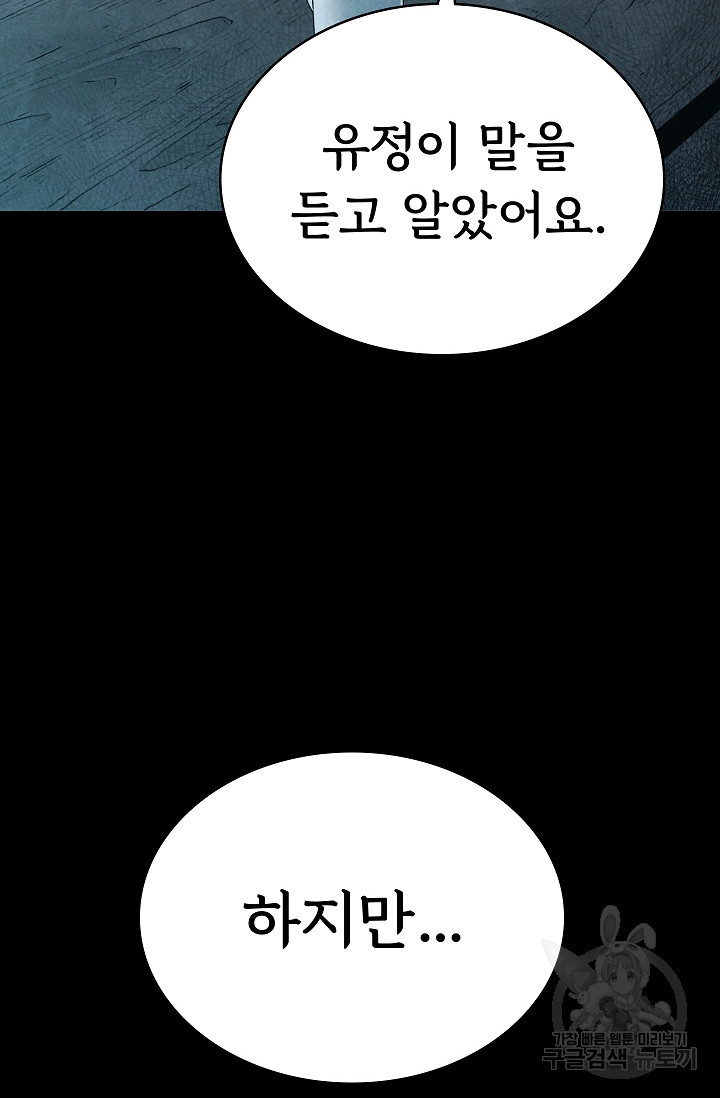 죽음을 먹는 사랑 43화 55