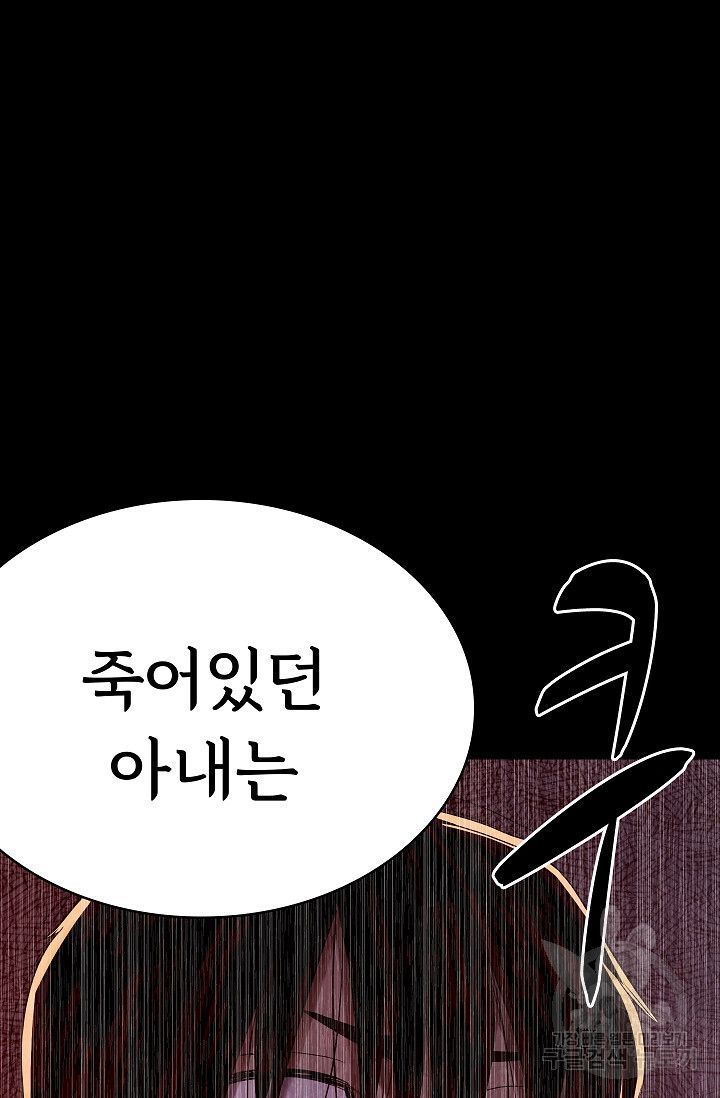 죽음을 먹는 사랑 43화 56