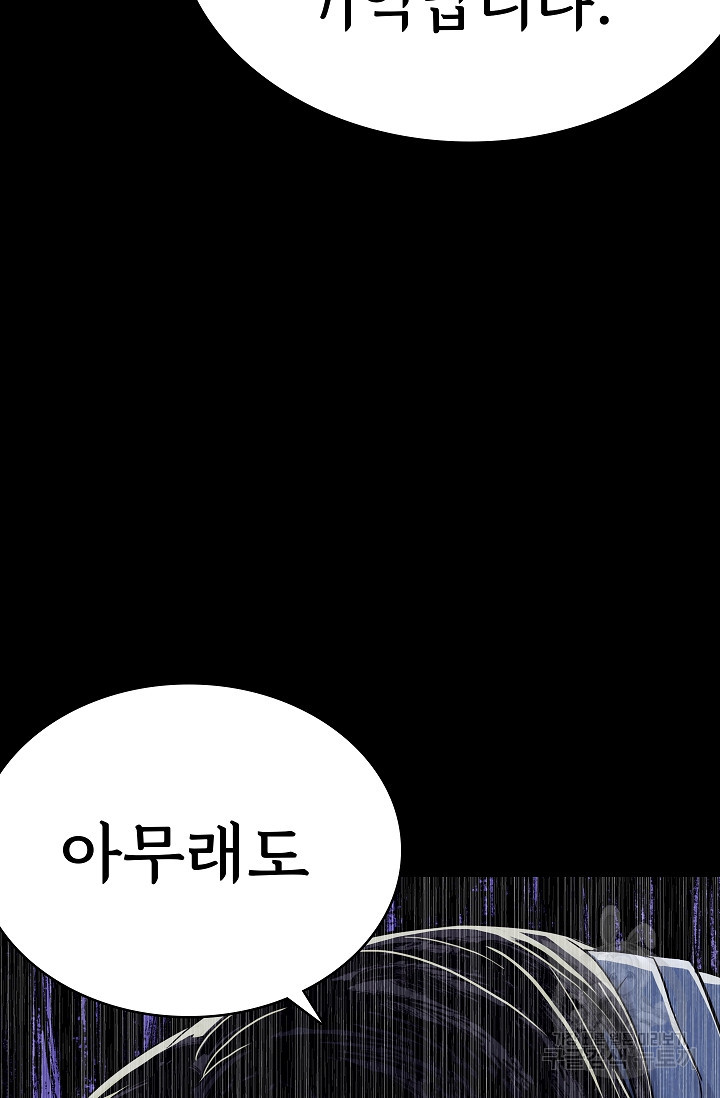 죽음을 먹는 사랑 43화 58