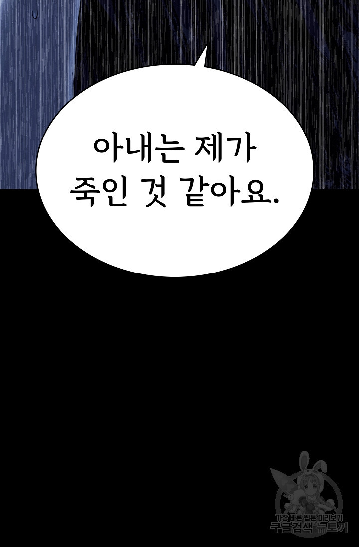 죽음을 먹는 사랑 43화 60
