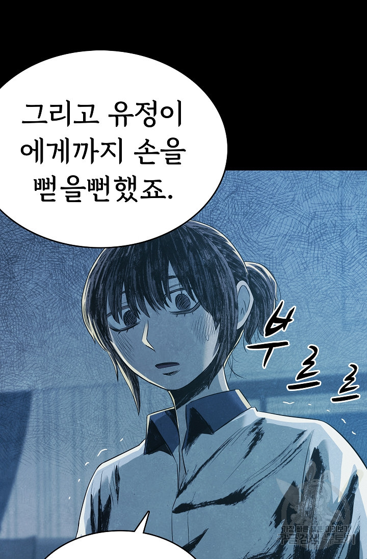 죽음을 먹는 사랑 43화 61