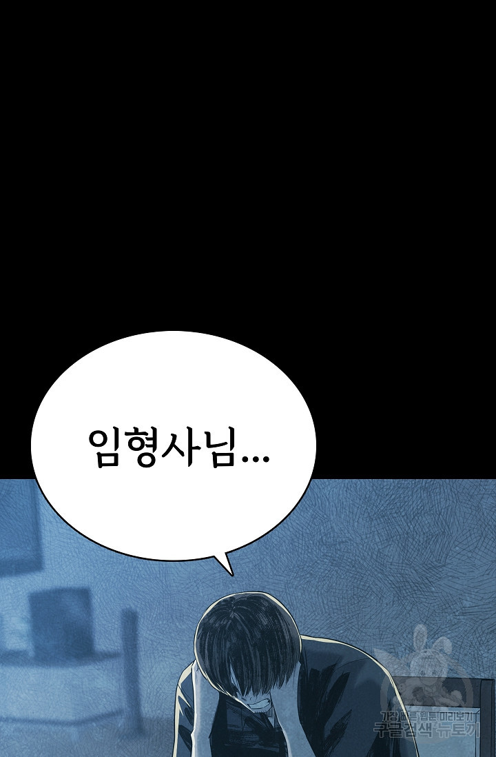 죽음을 먹는 사랑 43화 64