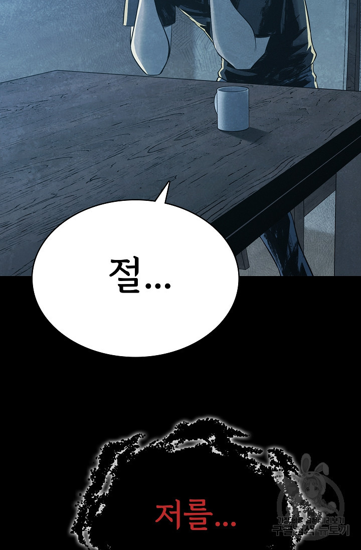 죽음을 먹는 사랑 43화 65