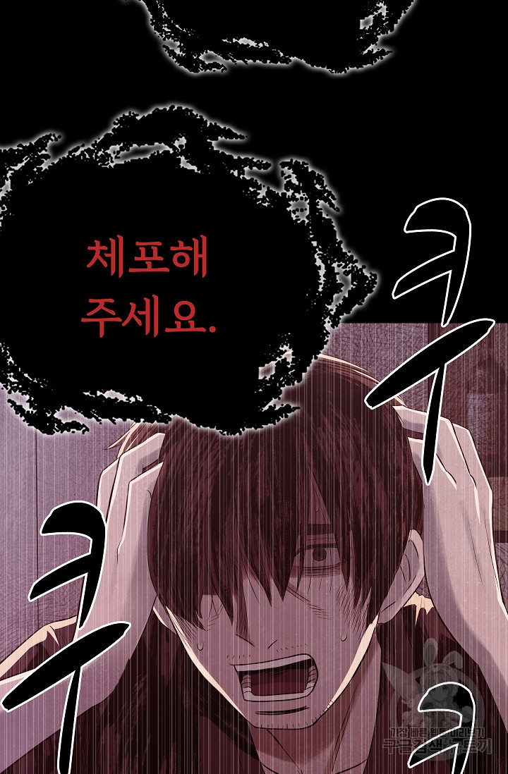 죽음을 먹는 사랑 43화 66