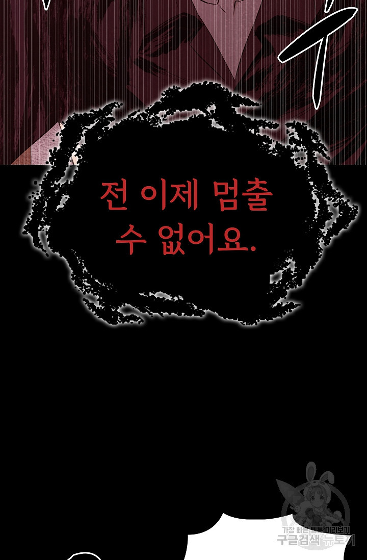 죽음을 먹는 사랑 43화 67
