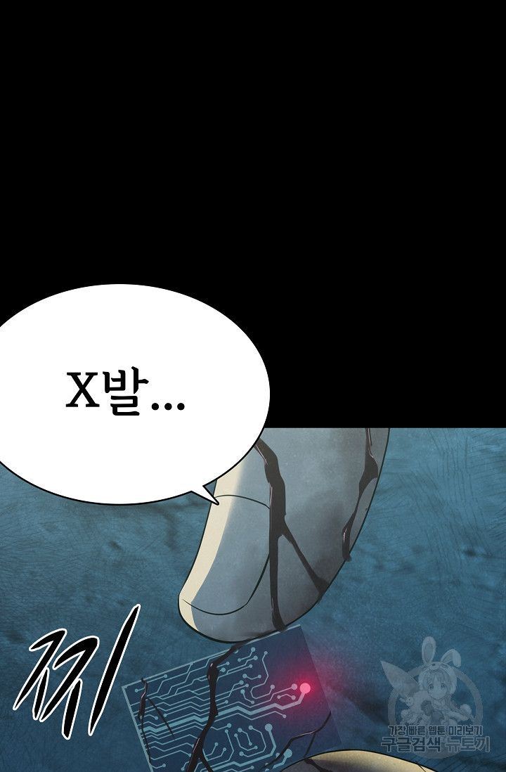 죽음을 먹는 사랑 43화 73