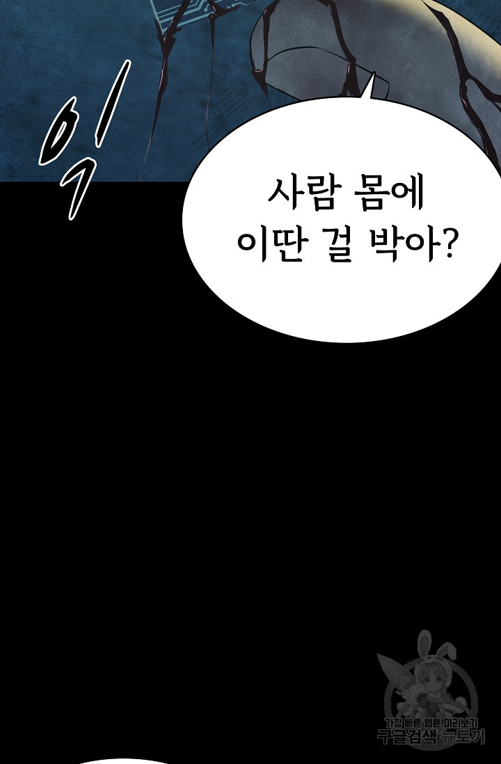 죽음을 먹는 사랑 43화 74