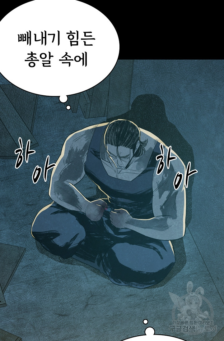 죽음을 먹는 사랑 43화 75
