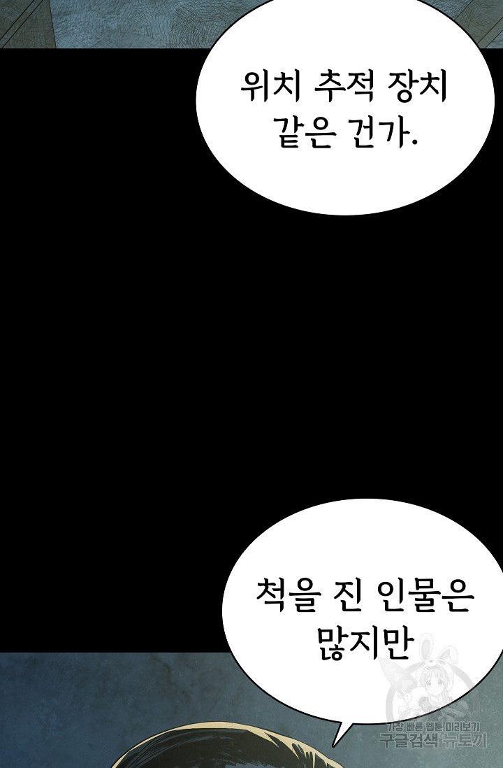 죽음을 먹는 사랑 43화 76