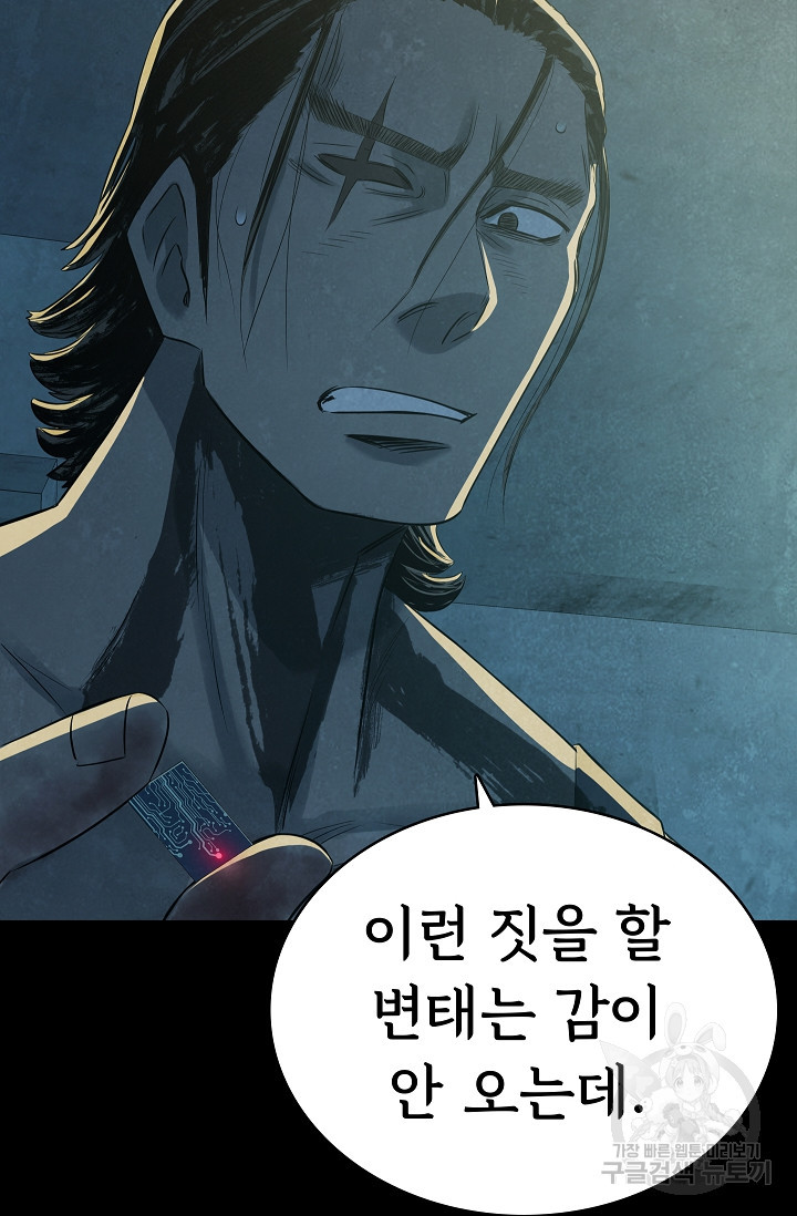 죽음을 먹는 사랑 43화 77