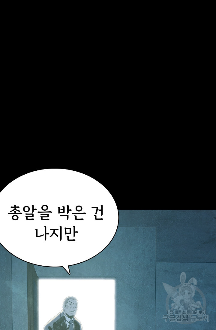 죽음을 먹는 사랑 43화 78