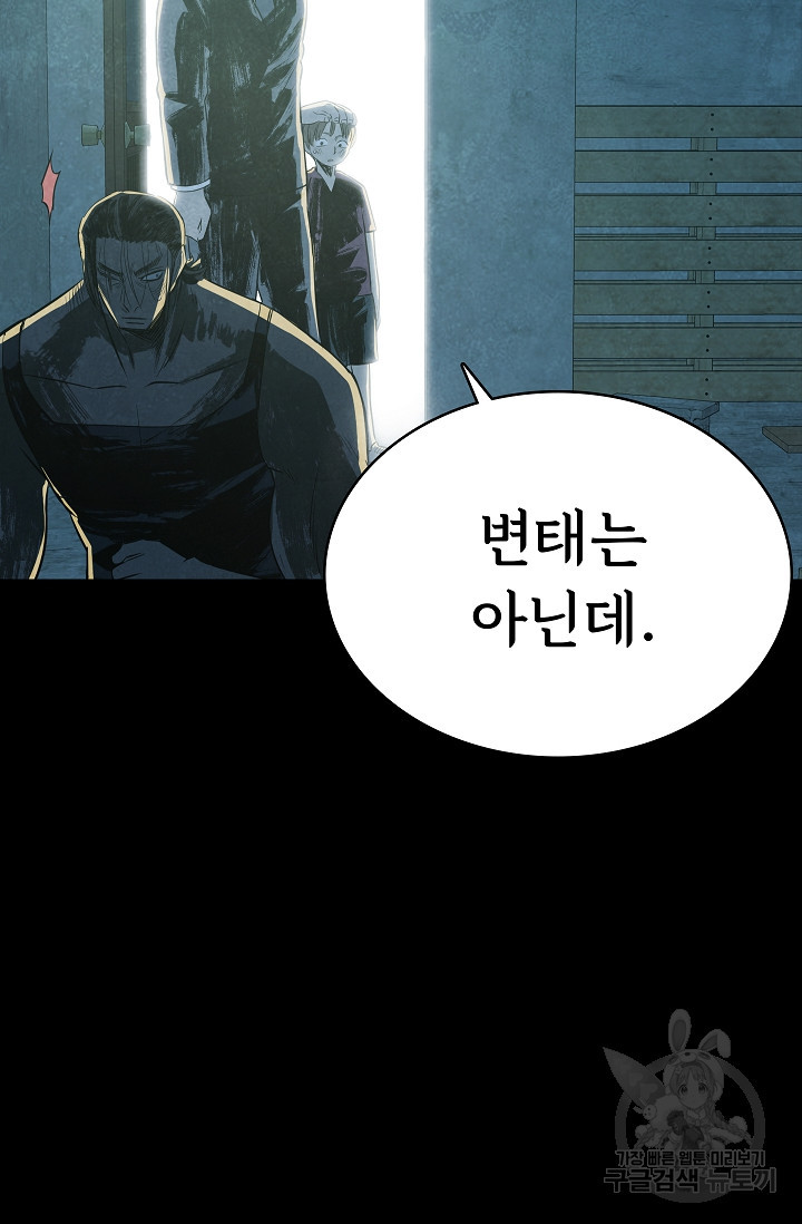 죽음을 먹는 사랑 43화 79