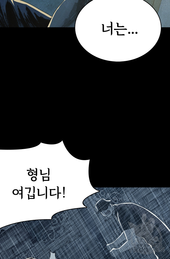 죽음을 먹는 사랑 43화 81