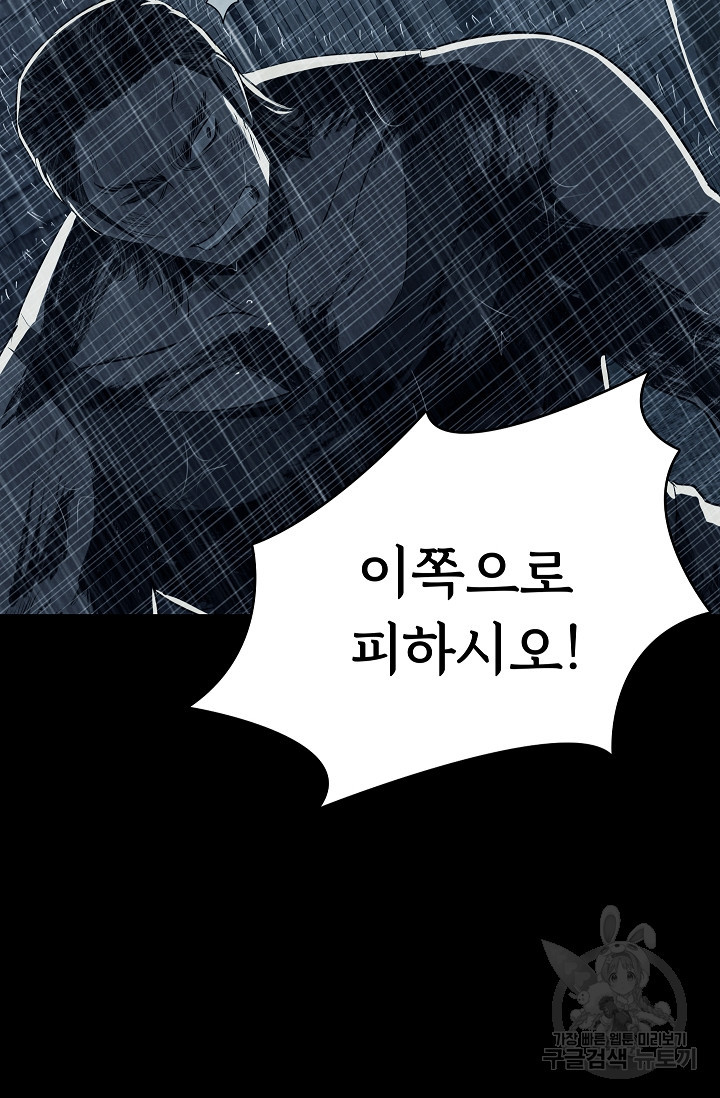 죽음을 먹는 사랑 43화 82