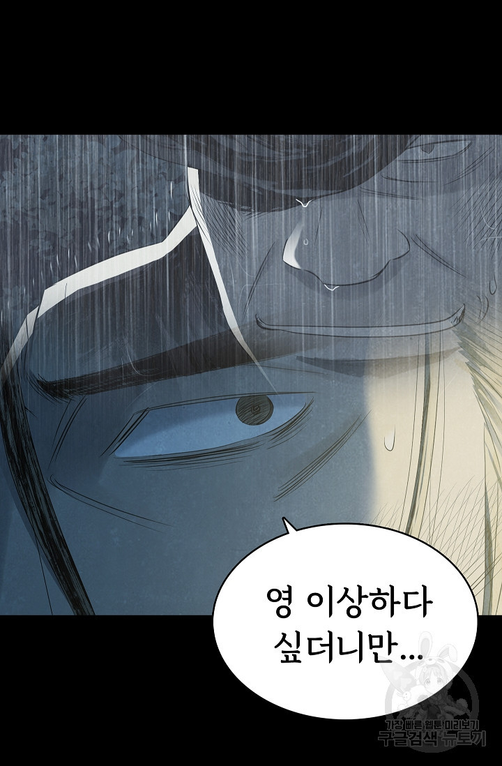 죽음을 먹는 사랑 43화 83