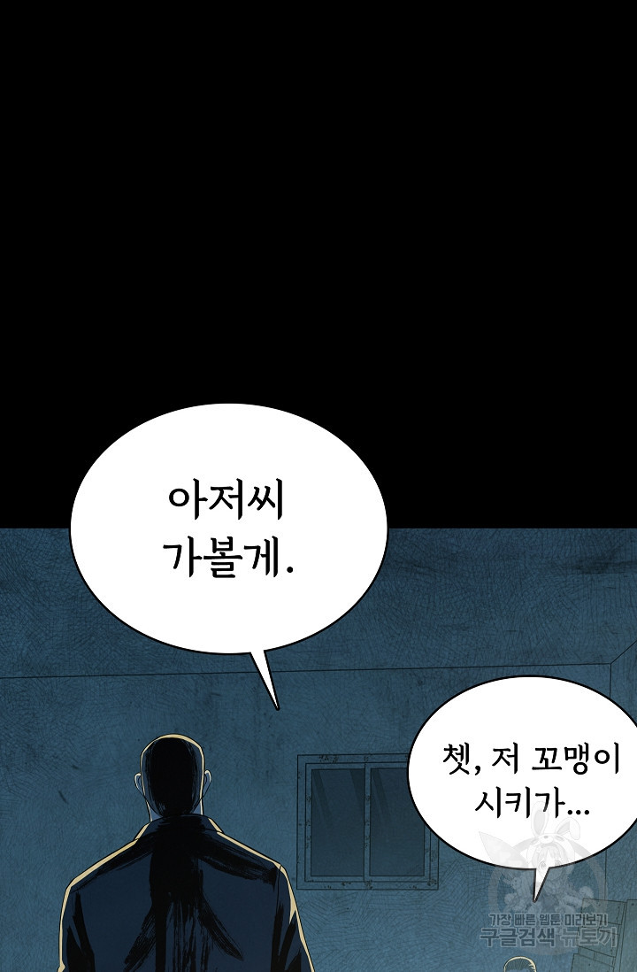 죽음을 먹는 사랑 43화 84