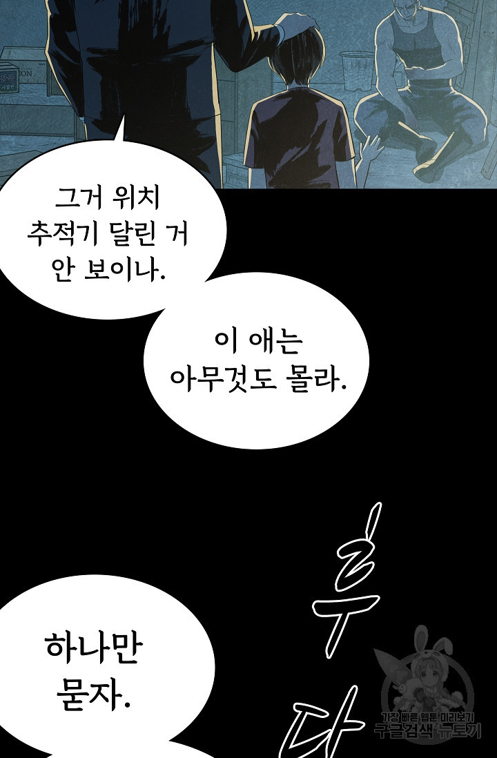 죽음을 먹는 사랑 43화 85