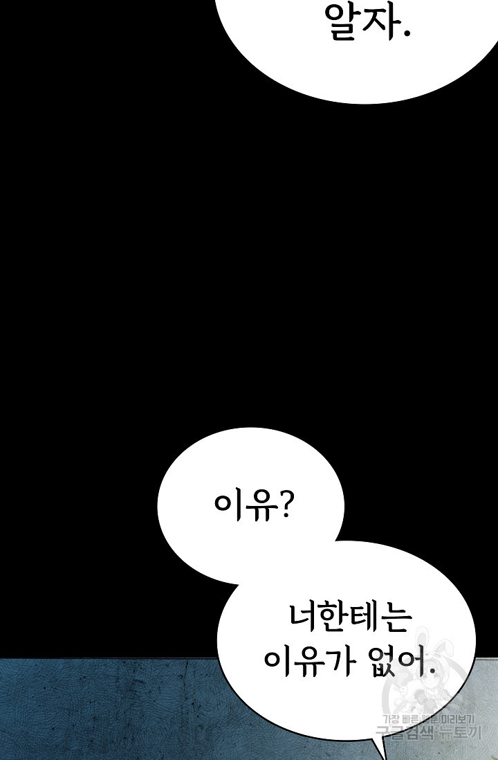 죽음을 먹는 사랑 43화 87