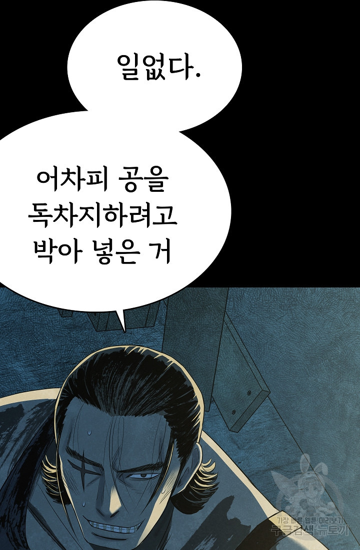죽음을 먹는 사랑 43화 89