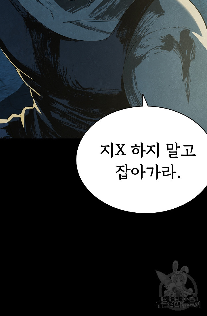 죽음을 먹는 사랑 43화 90