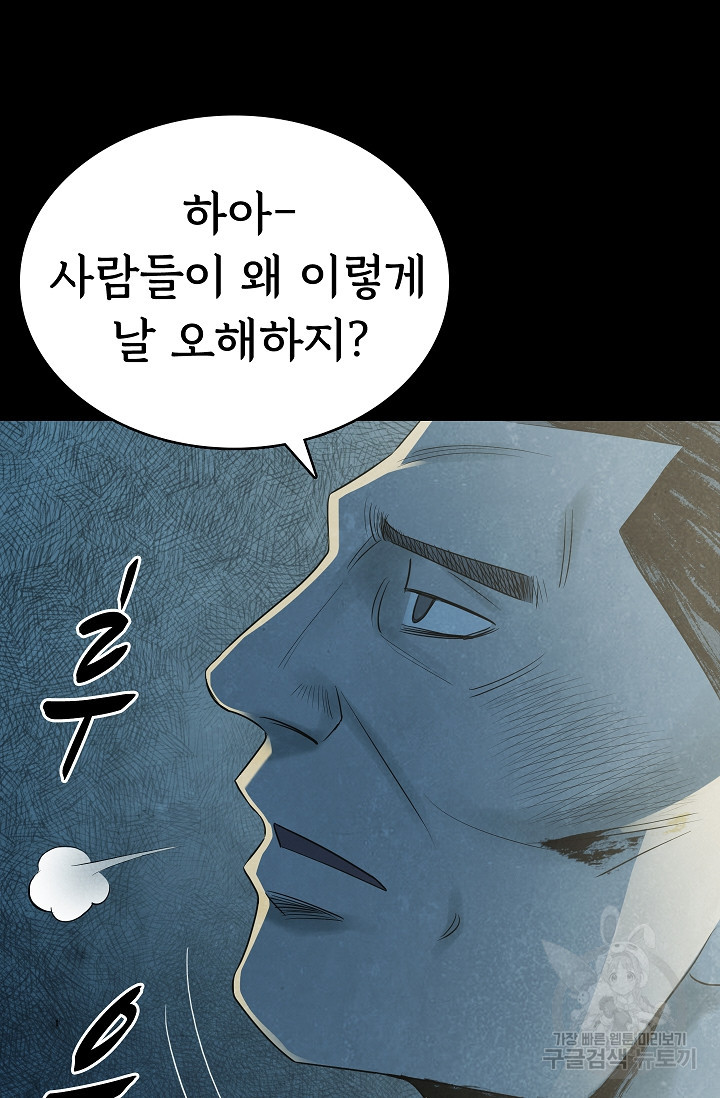 죽음을 먹는 사랑 43화 91