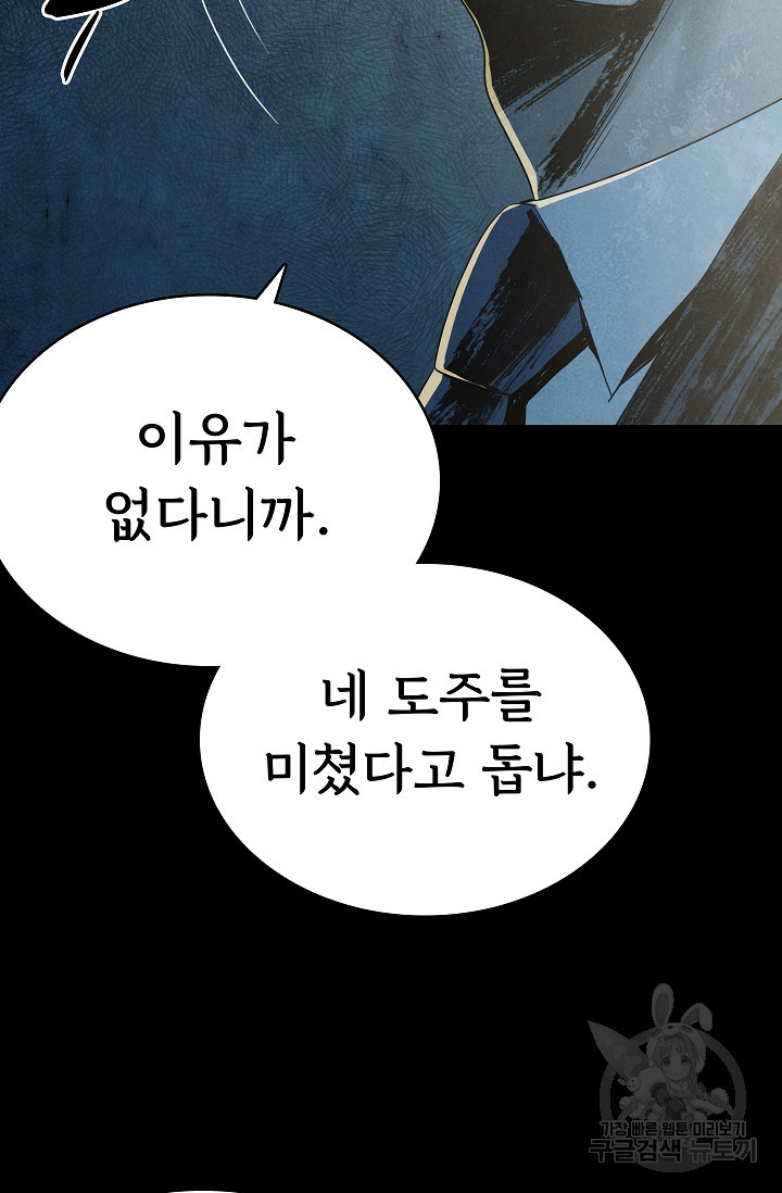 죽음을 먹는 사랑 43화 92
