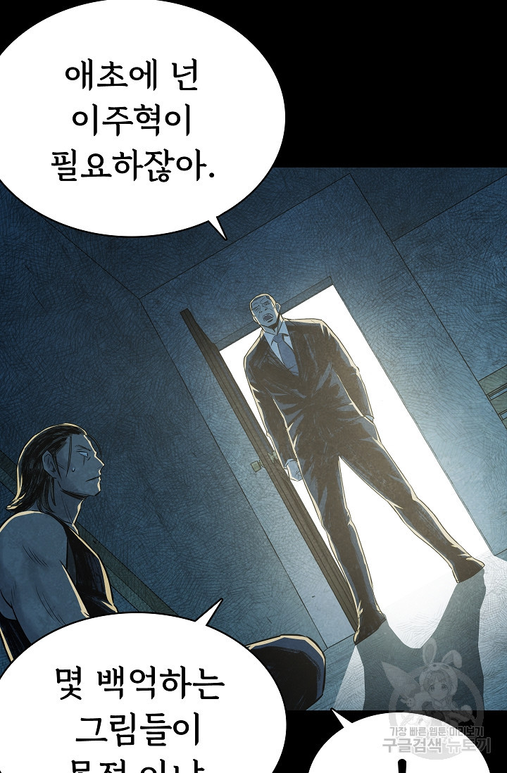 죽음을 먹는 사랑 43화 93