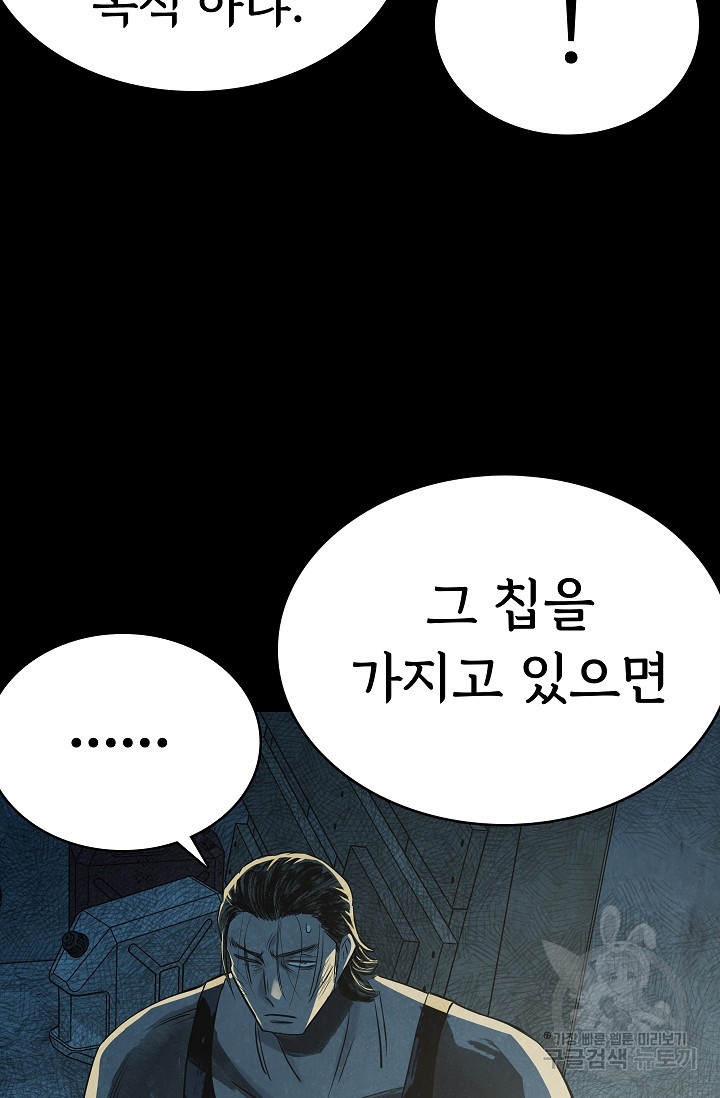 죽음을 먹는 사랑 43화 94