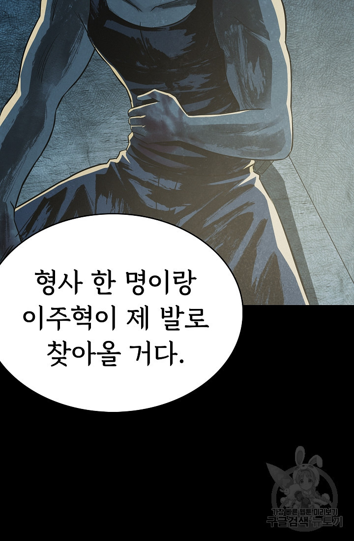 죽음을 먹는 사랑 43화 95
