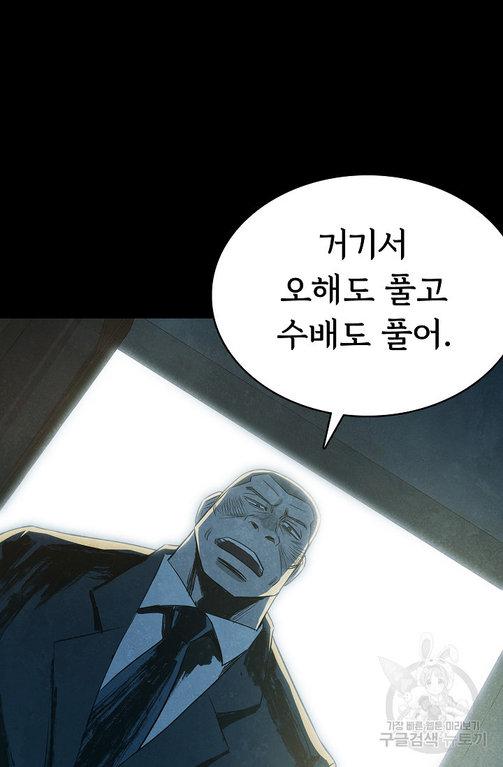 죽음을 먹는 사랑 43화 96
