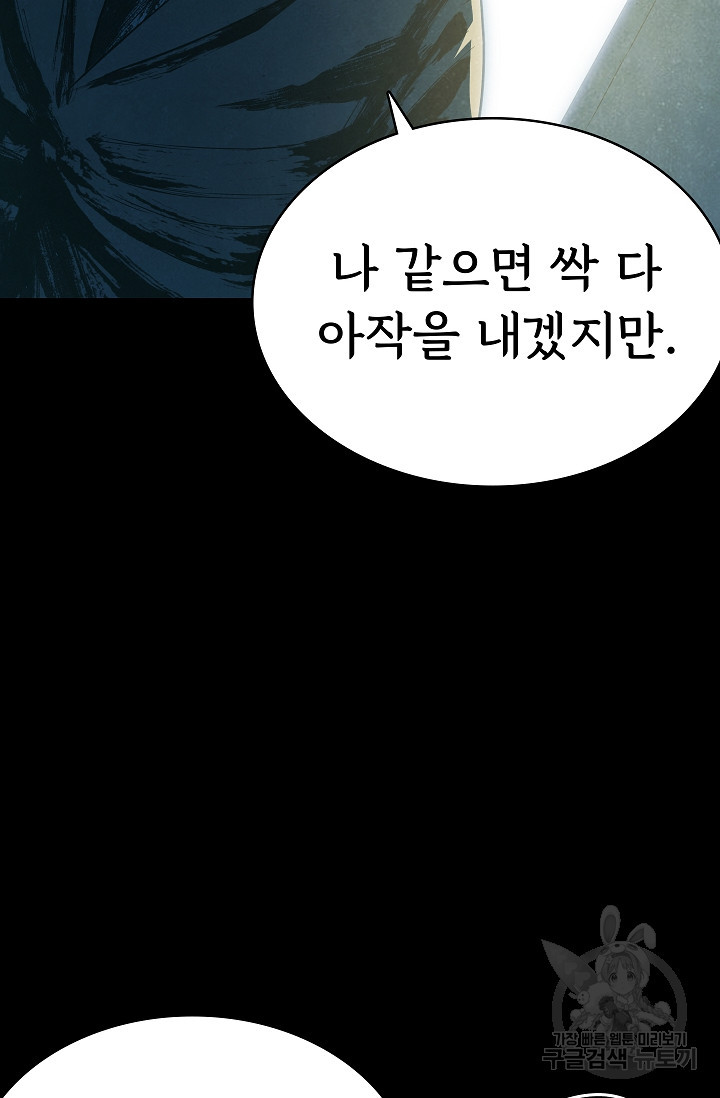죽음을 먹는 사랑 43화 97