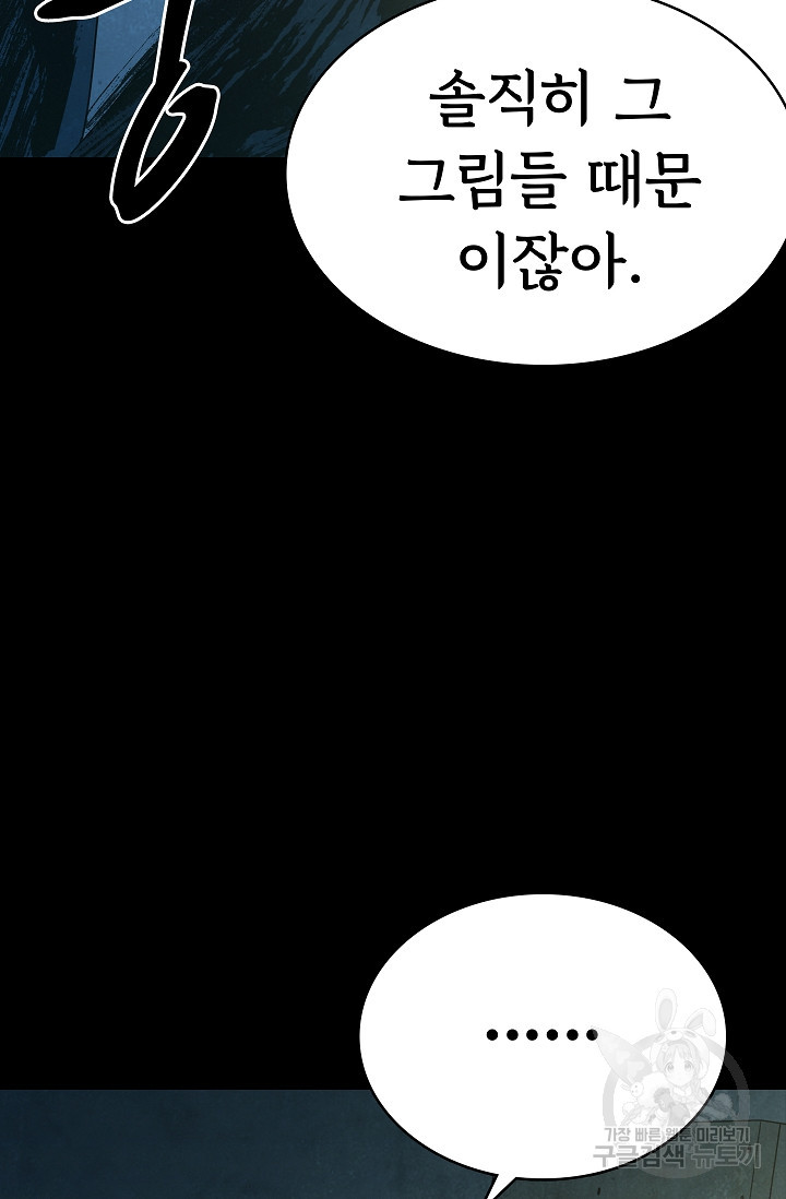 죽음을 먹는 사랑 43화 99