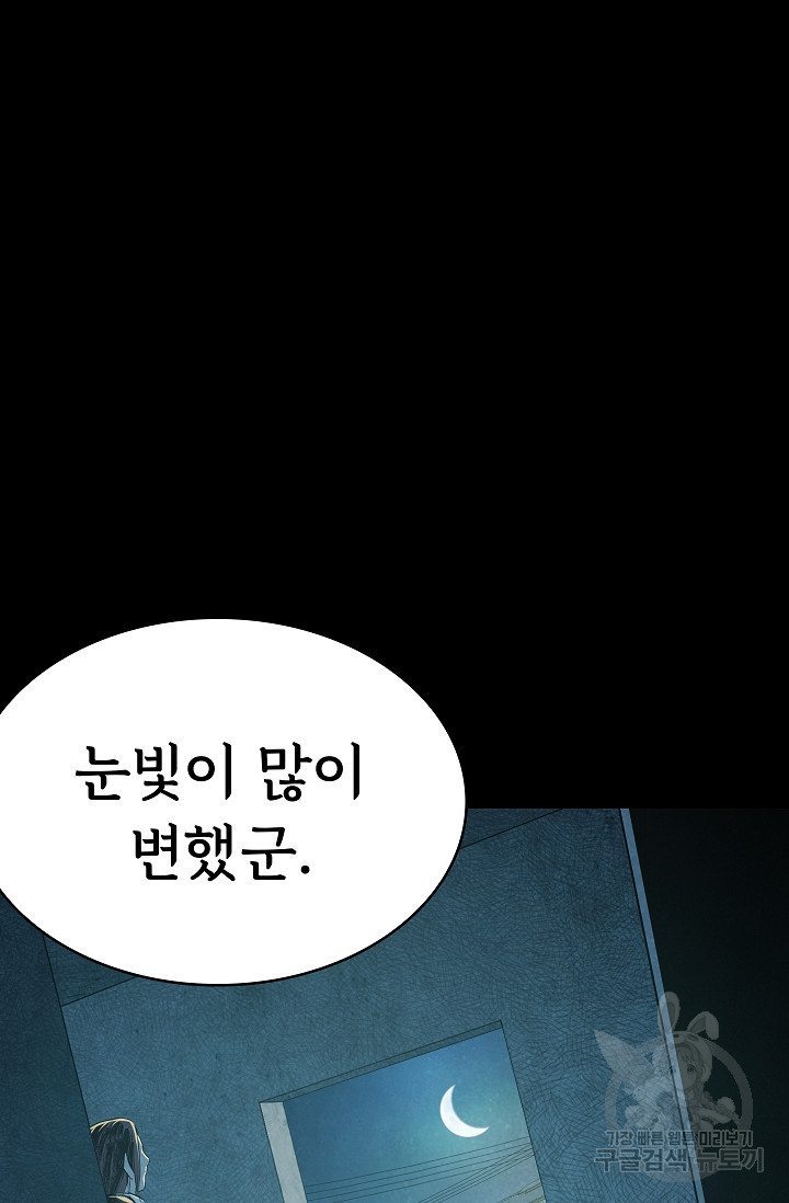 죽음을 먹는 사랑 43화 101