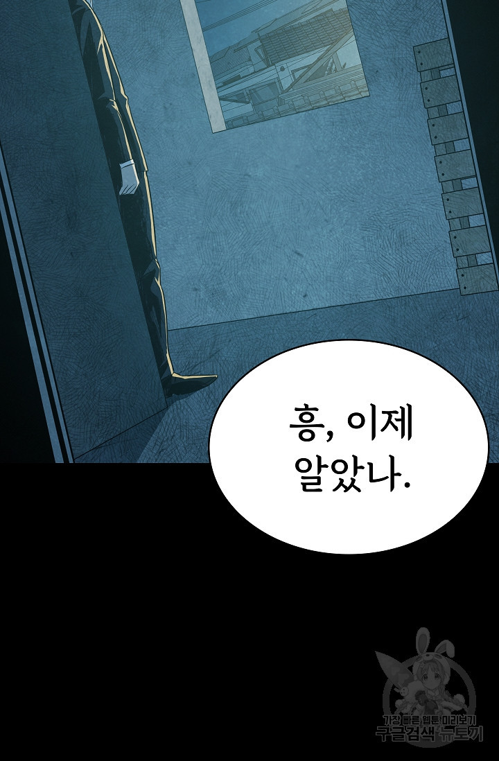 죽음을 먹는 사랑 43화 102