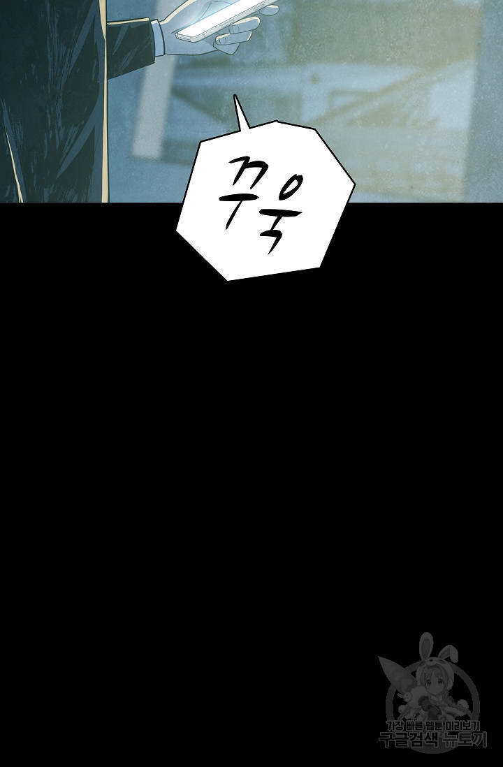 죽음을 먹는 사랑 43화 104