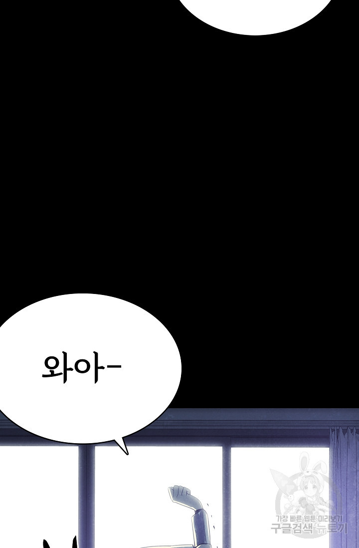 죽음을 먹는 사랑 43화 110