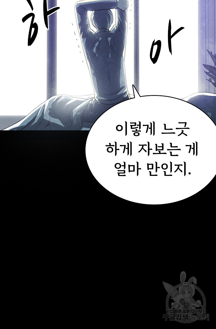 죽음을 먹는 사랑 43화 111